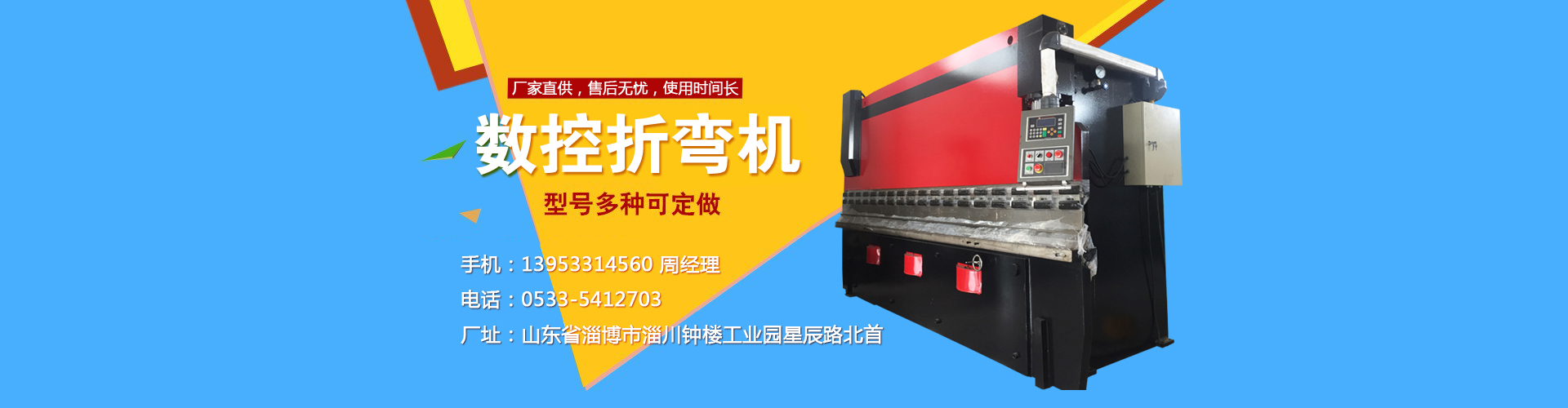 乐思体育免费直播折弯机